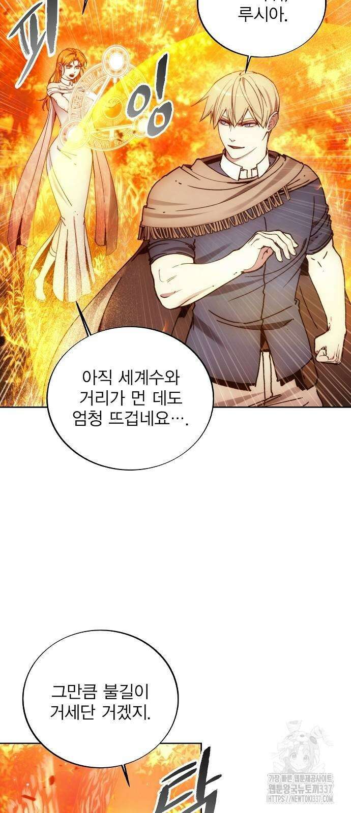 악당이 살아가는 법 143화 5
