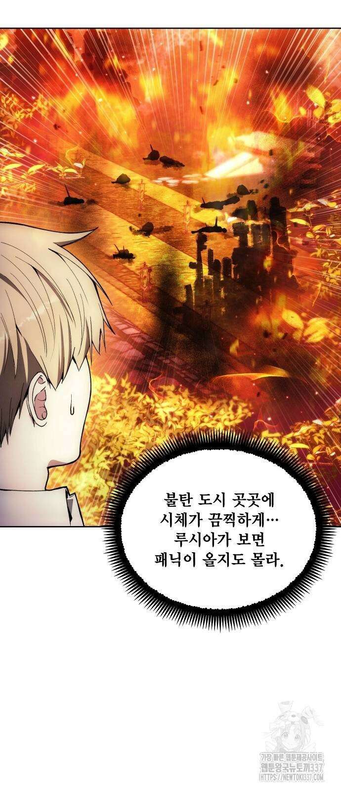 악당이 살아가는 법 143화 7