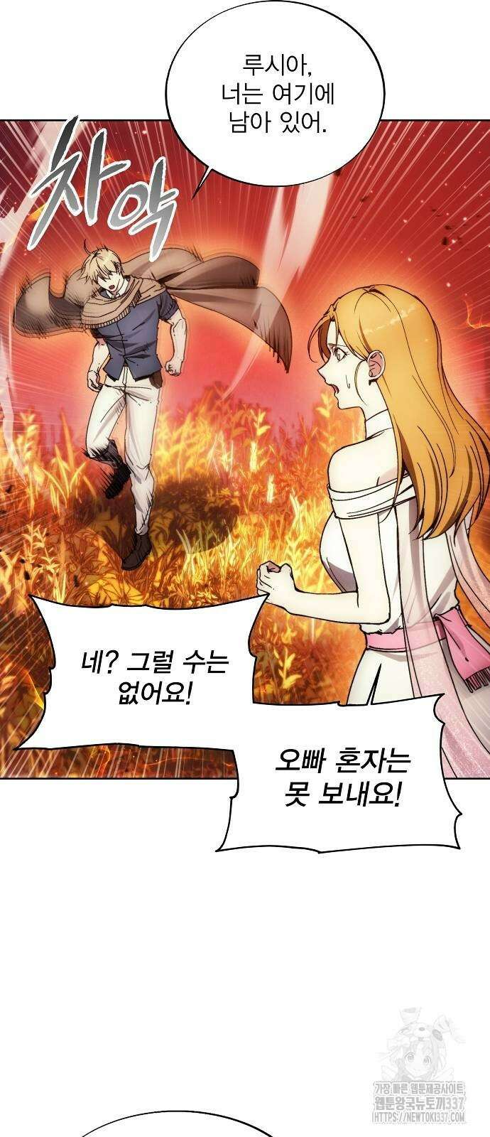 악당이 살아가는 법 143화 8