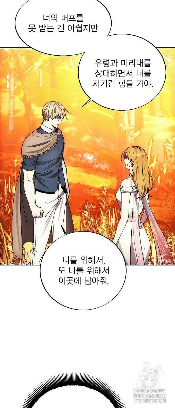 악당이 살아가는 법 143화 9