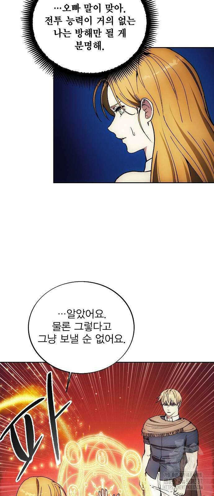 악당이 살아가는 법 143화 10