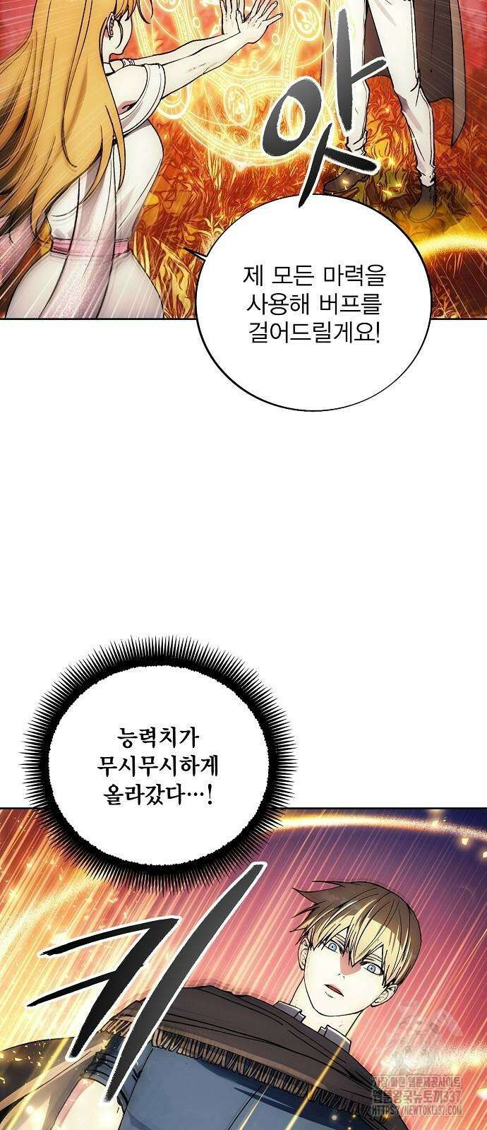 악당이 살아가는 법 143화 11