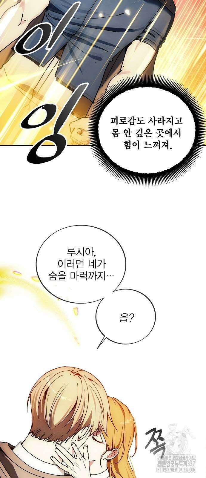 악당이 살아가는 법 143화 12