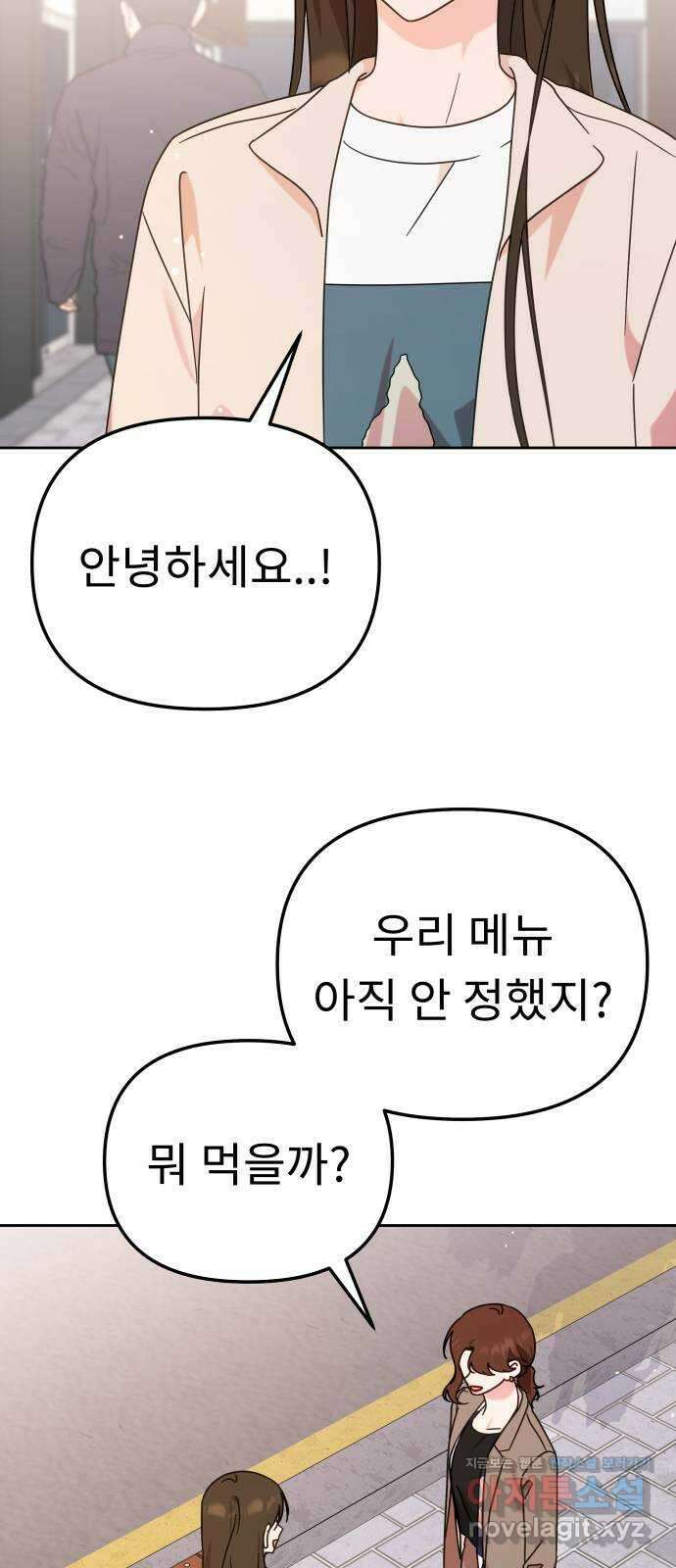 사서고생! 110화. 어른의 정석 3