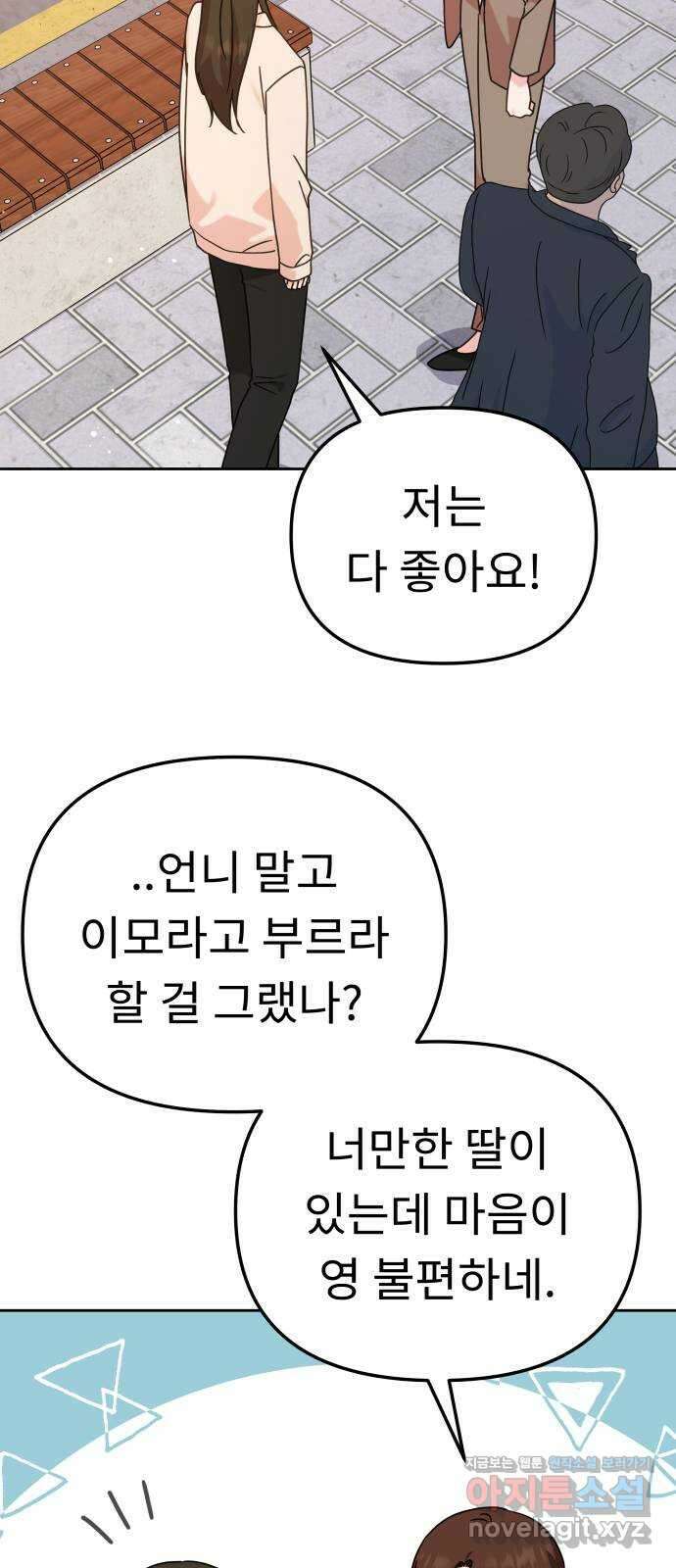 사서고생! 110화. 어른의 정석 4