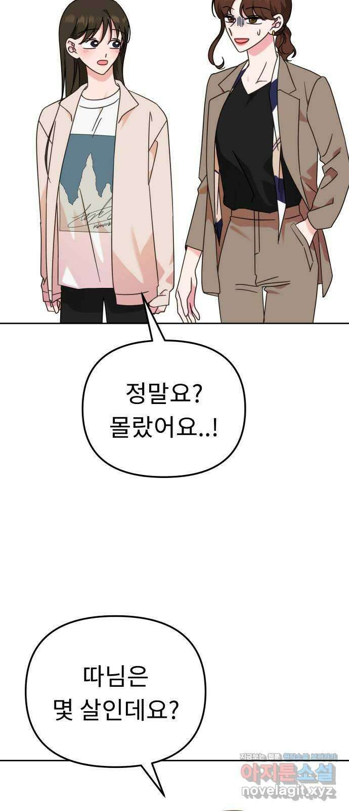 사서고생! 110화. 어른의 정석 5