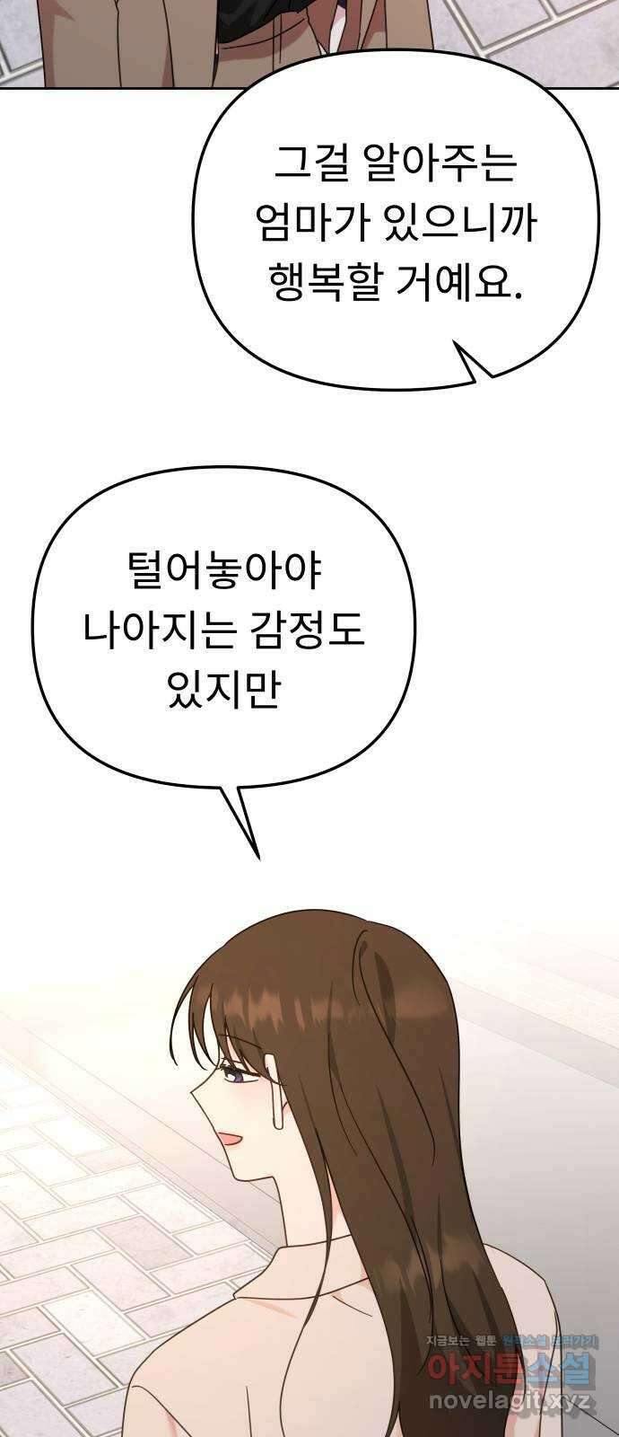 사서고생! 110화. 어른의 정석 12