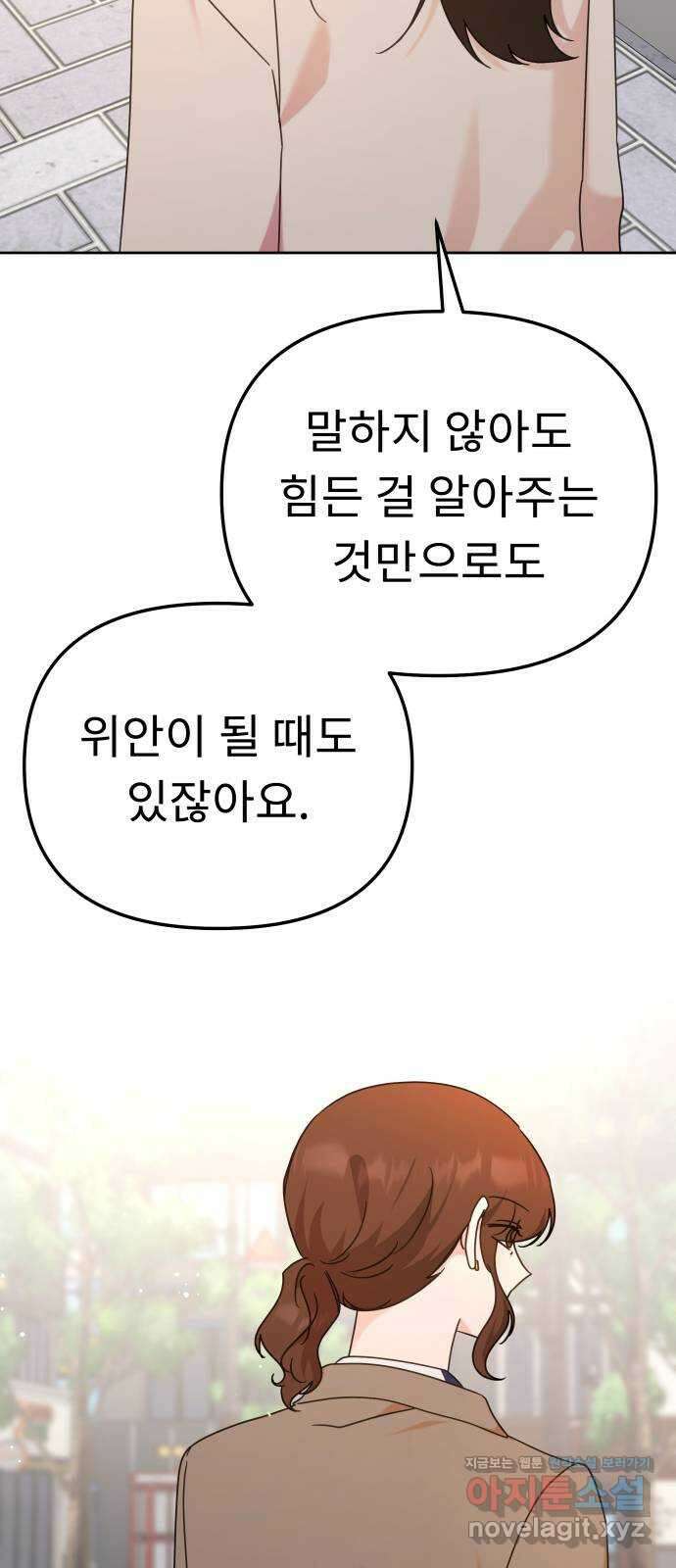 사서고생! 110화. 어른의 정석 13