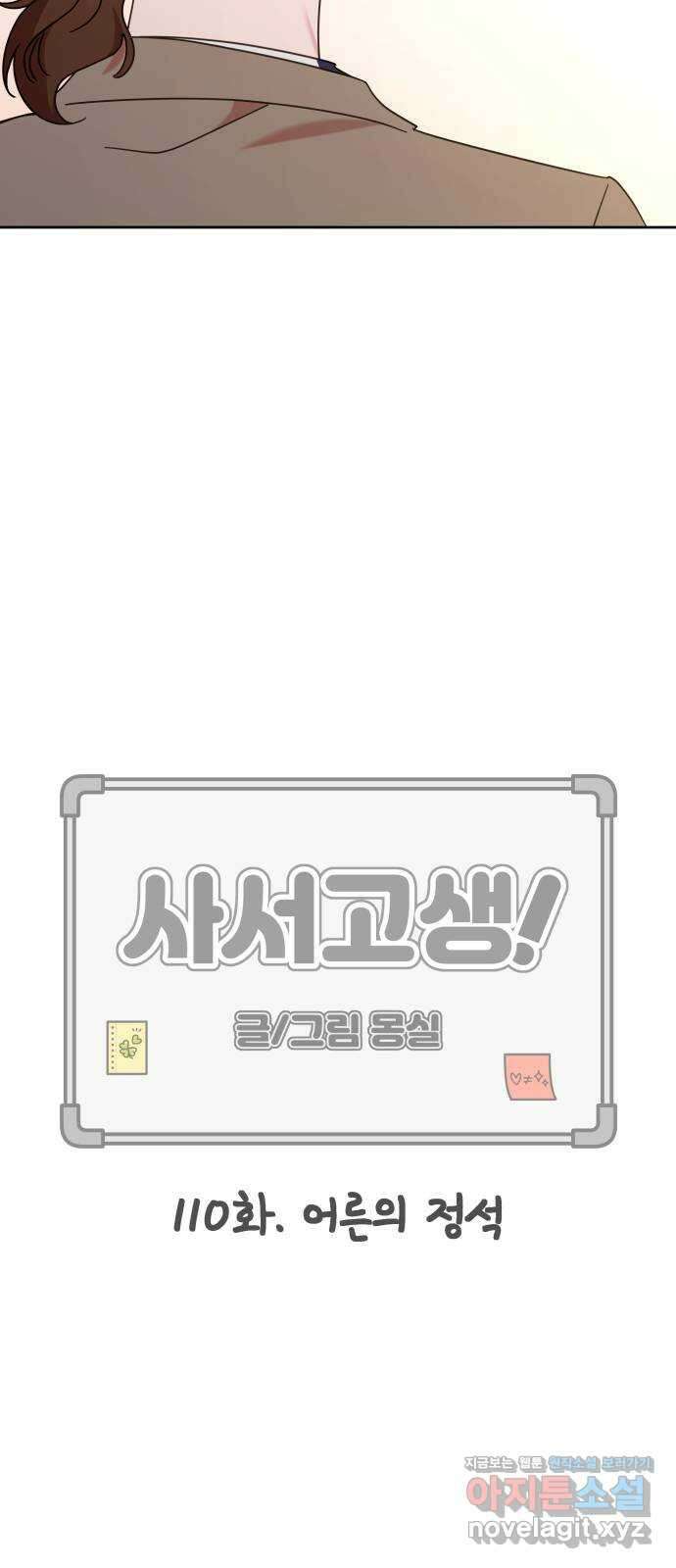 사서고생! 110화. 어른의 정석 15