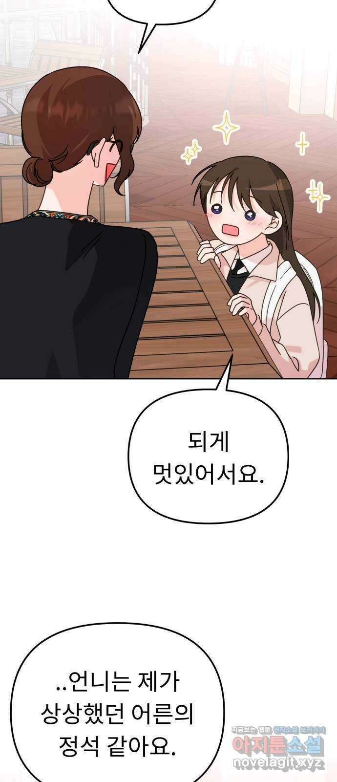 사서고생! 110화. 어른의 정석 21