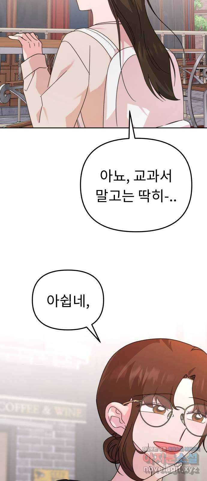 사서고생! 110화. 어른의 정석 24