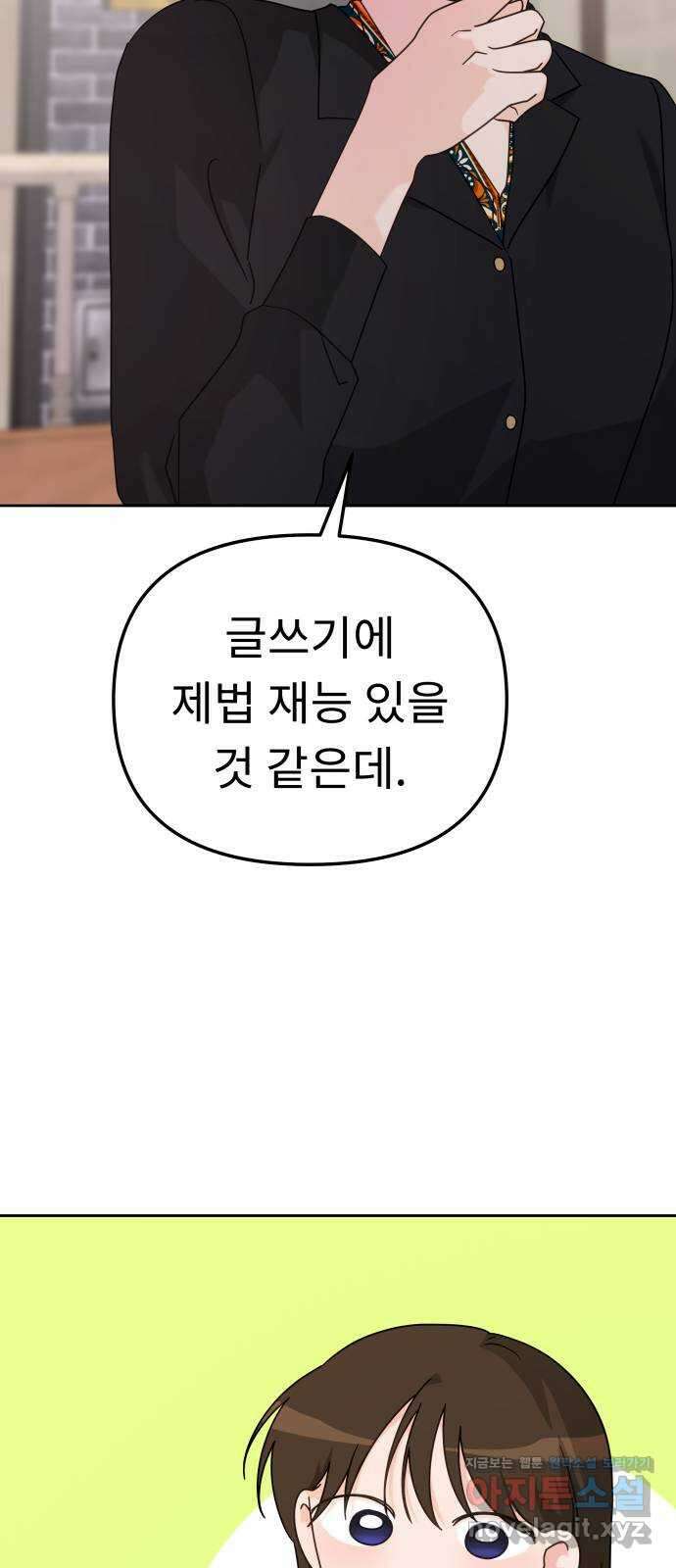 사서고생! 110화. 어른의 정석 25