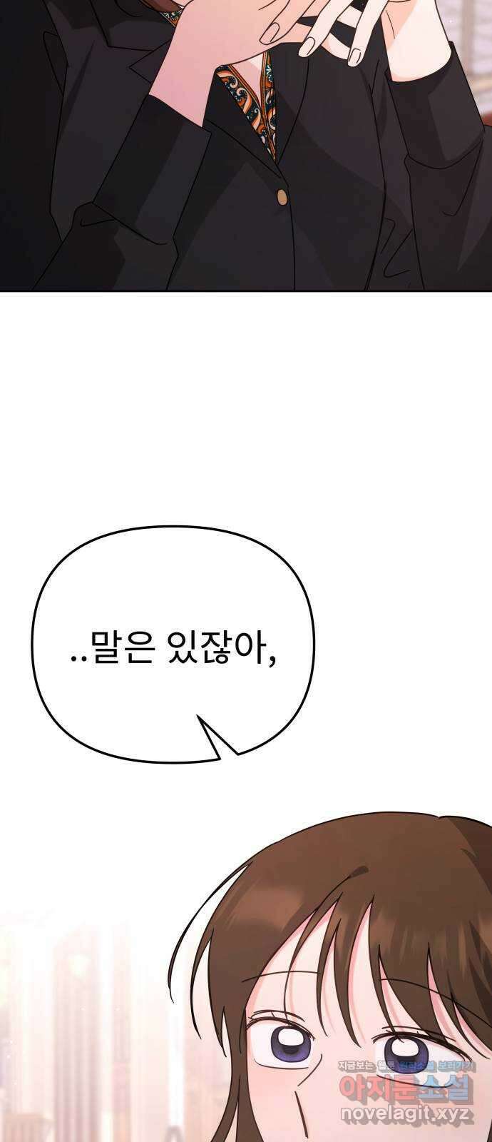 사서고생! 110화. 어른의 정석 28