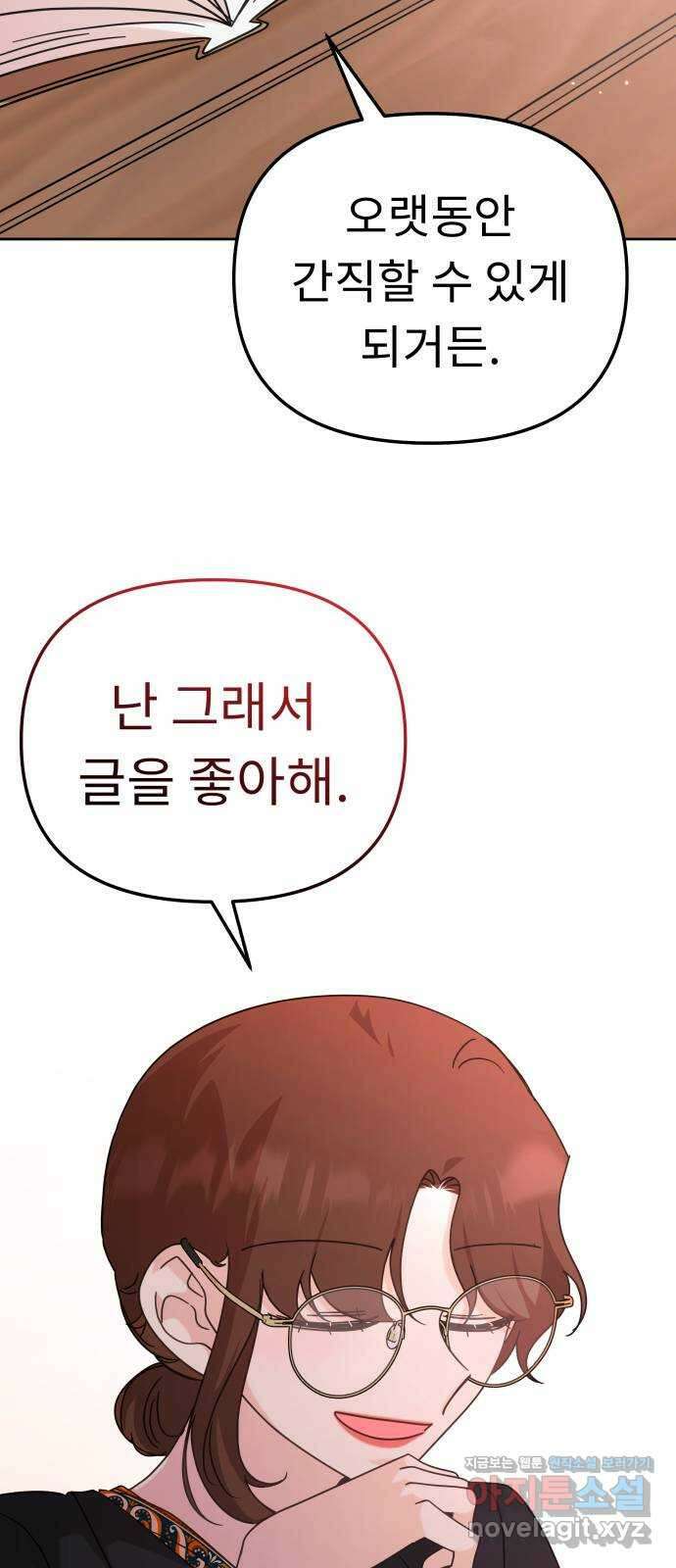 사서고생! 110화. 어른의 정석 30