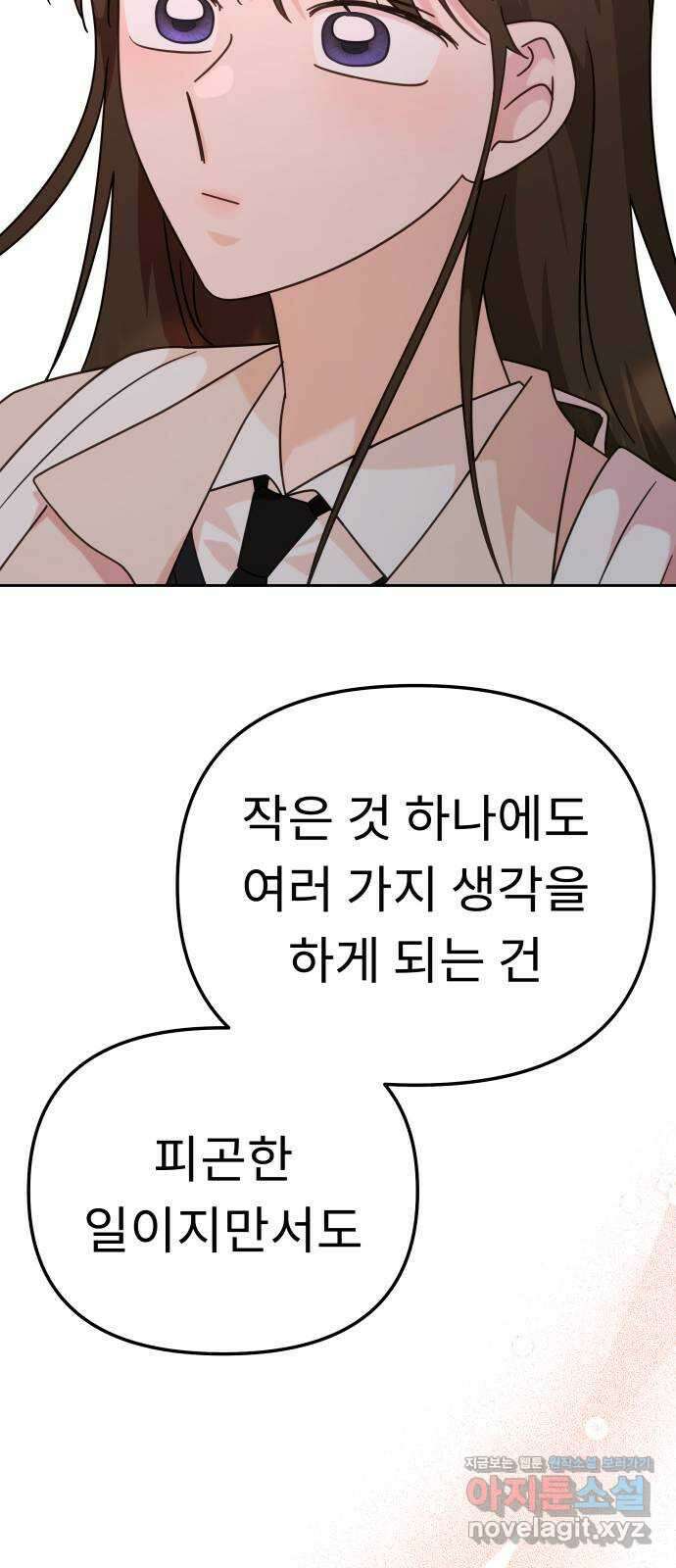 사서고생! 110화. 어른의 정석 32