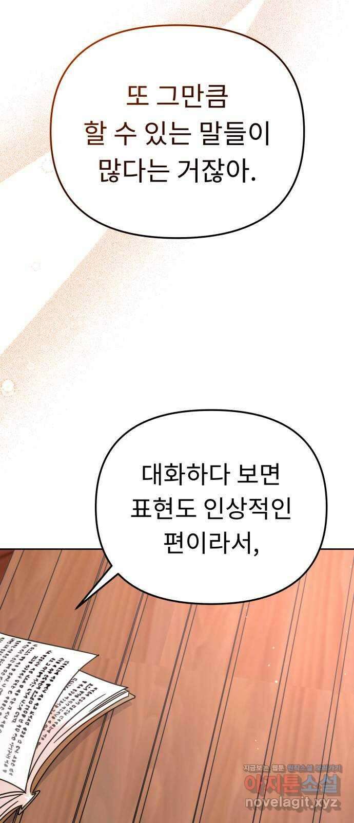 사서고생! 110화. 어른의 정석 33