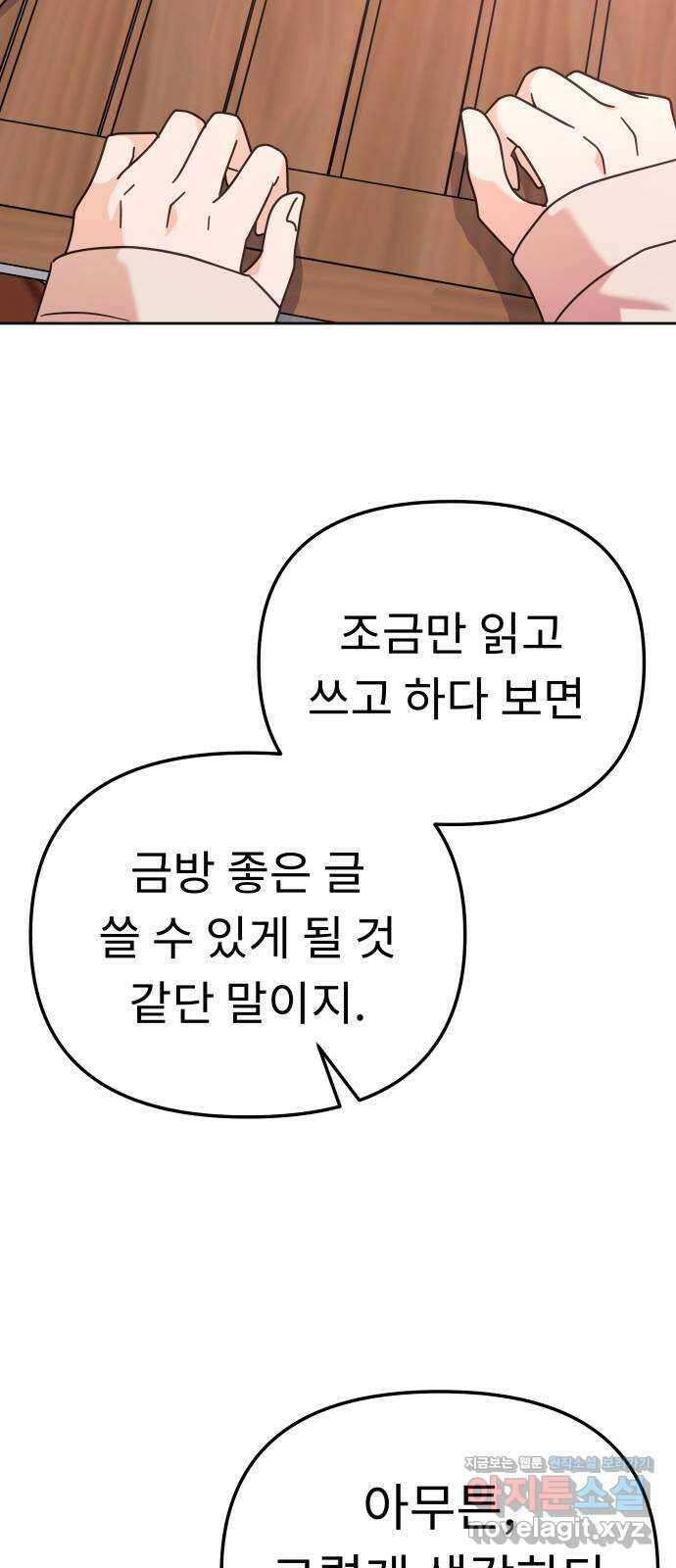 사서고생! 110화. 어른의 정석 34