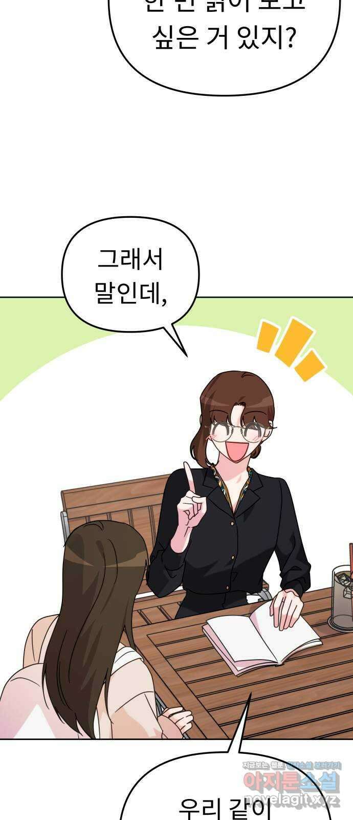 사서고생! 110화. 어른의 정석 36