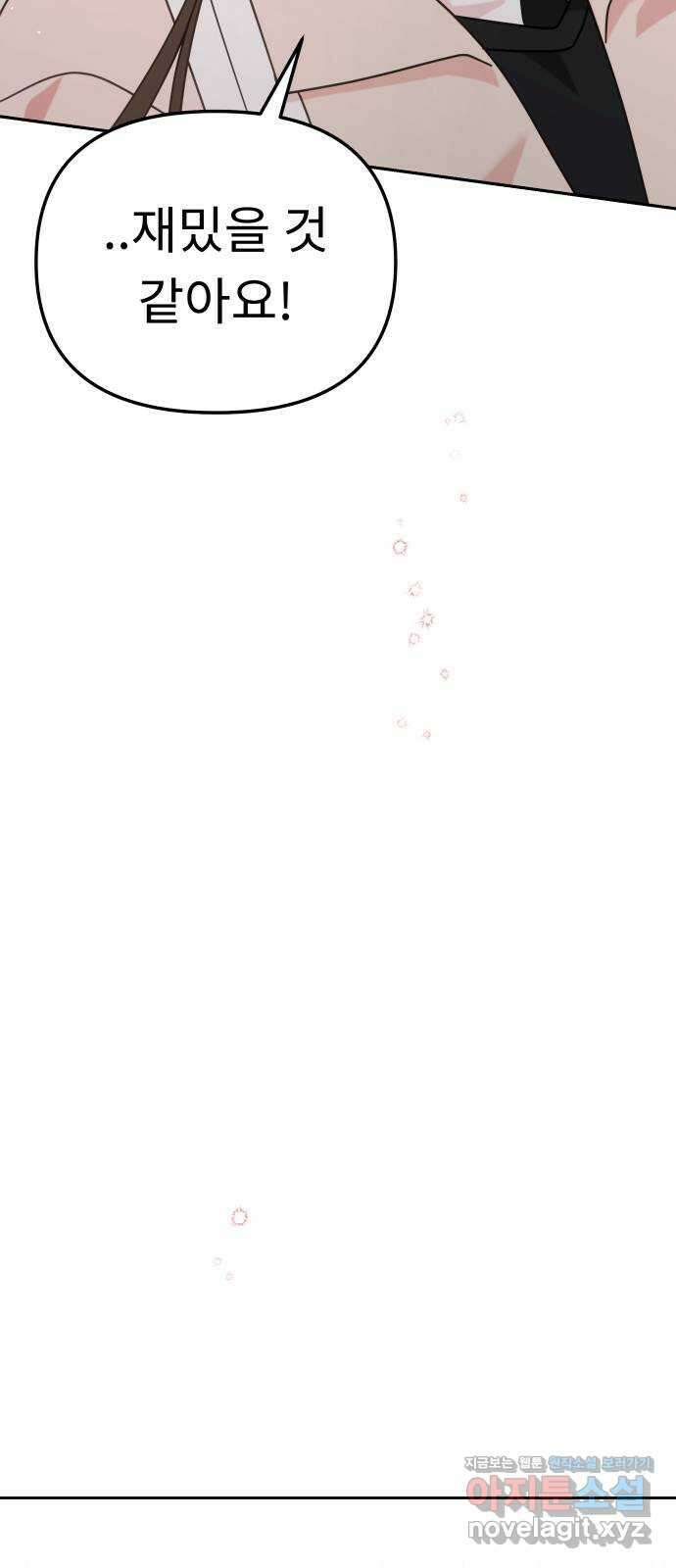 사서고생! 110화. 어른의 정석 40