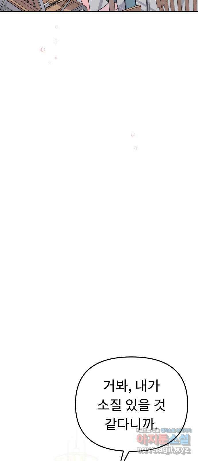 사서고생! 110화. 어른의 정석 43