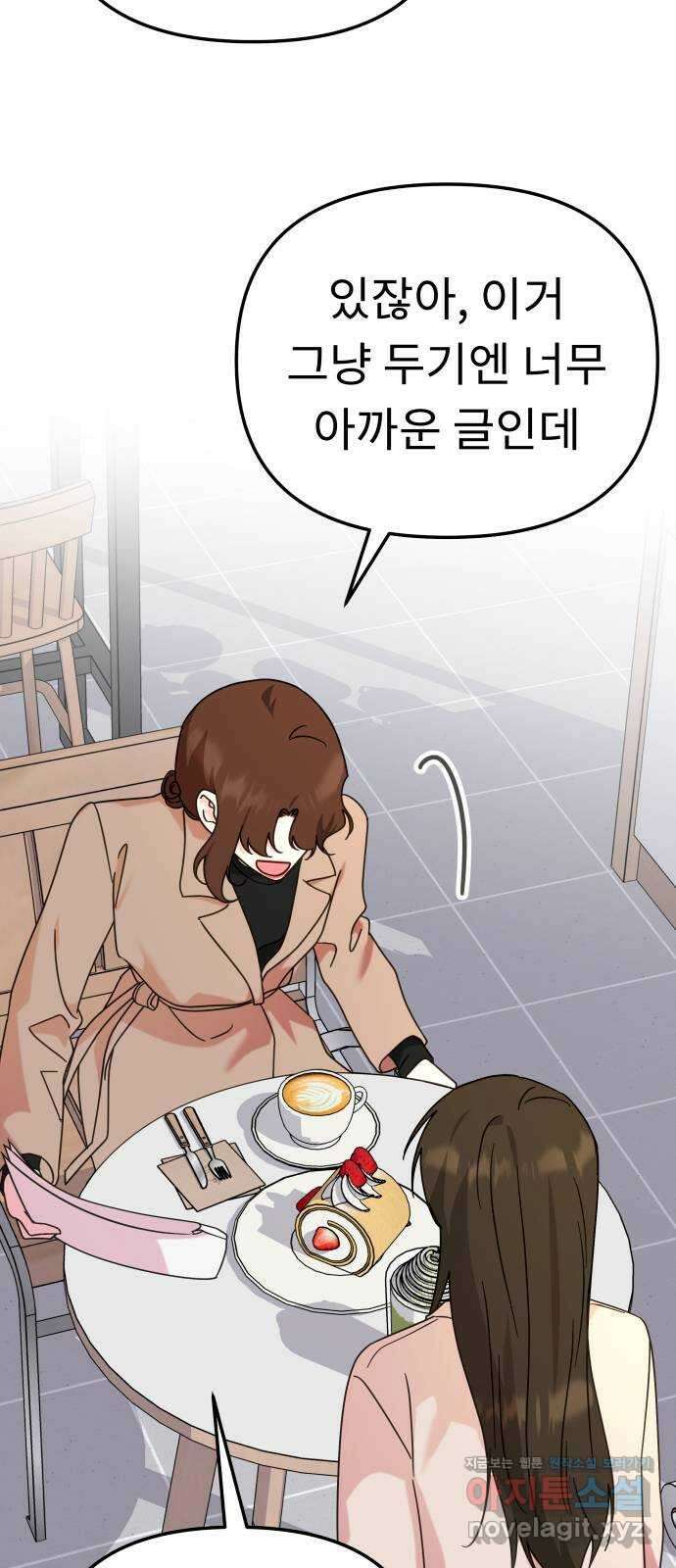 사서고생! 110화. 어른의 정석 46