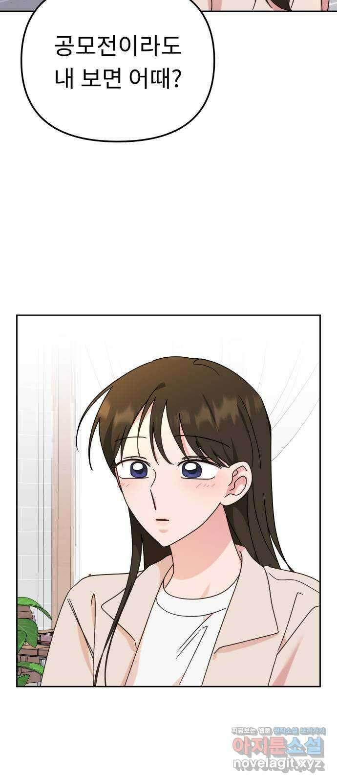 사서고생! 110화. 어른의 정석 47