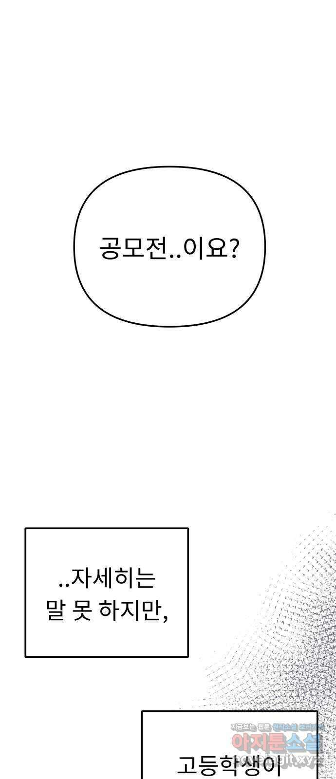 사서고생! 110화. 어른의 정석 48