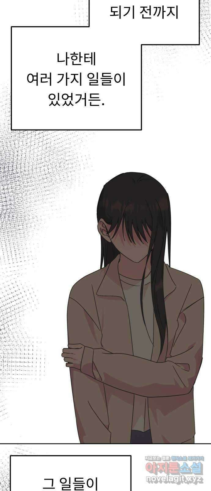 사서고생! 110화. 어른의 정석 49