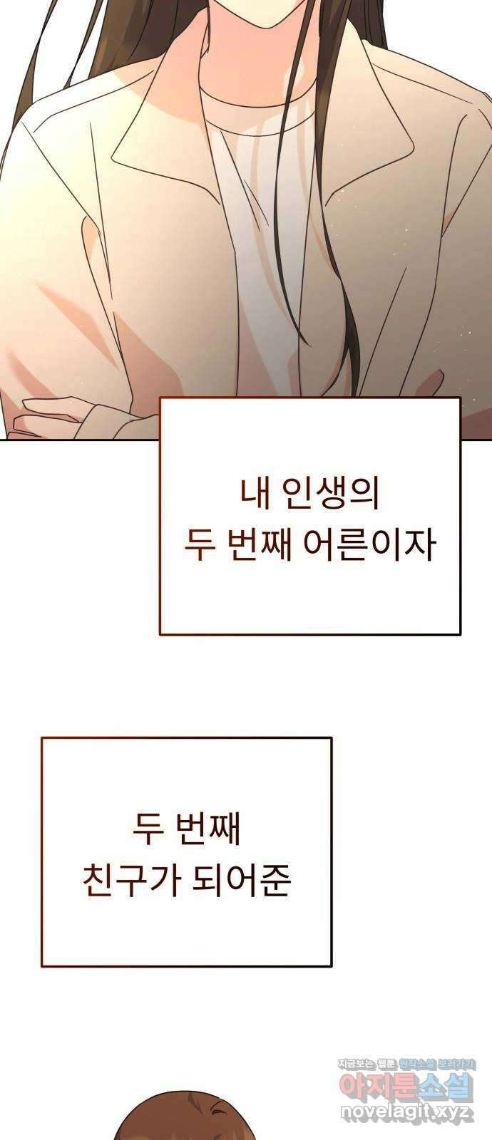 사서고생! 110화. 어른의 정석 51