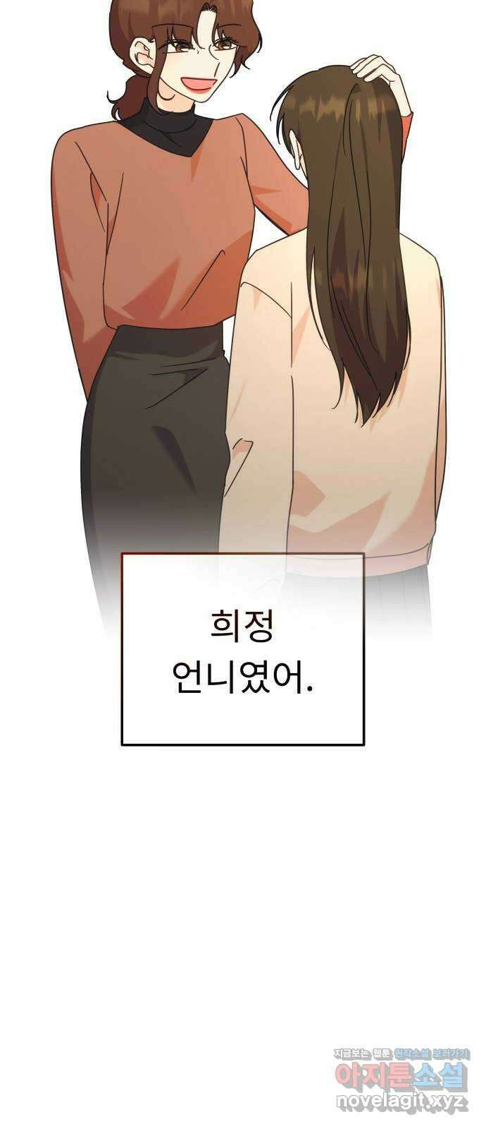 사서고생! 110화. 어른의 정석 52