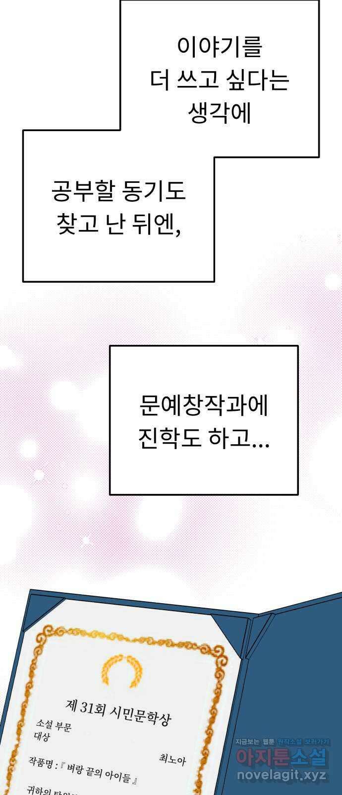 사서고생! 110화. 어른의 정석 54