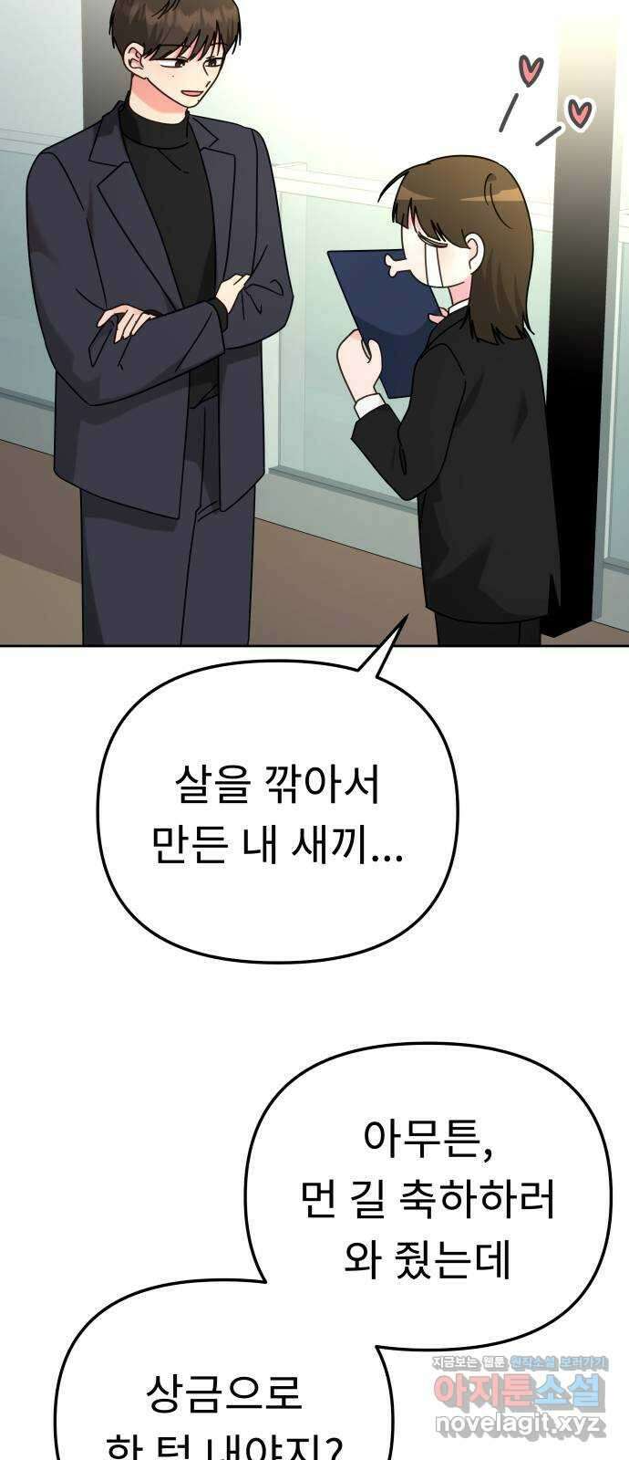 사서고생! 110화. 어른의 정석 58