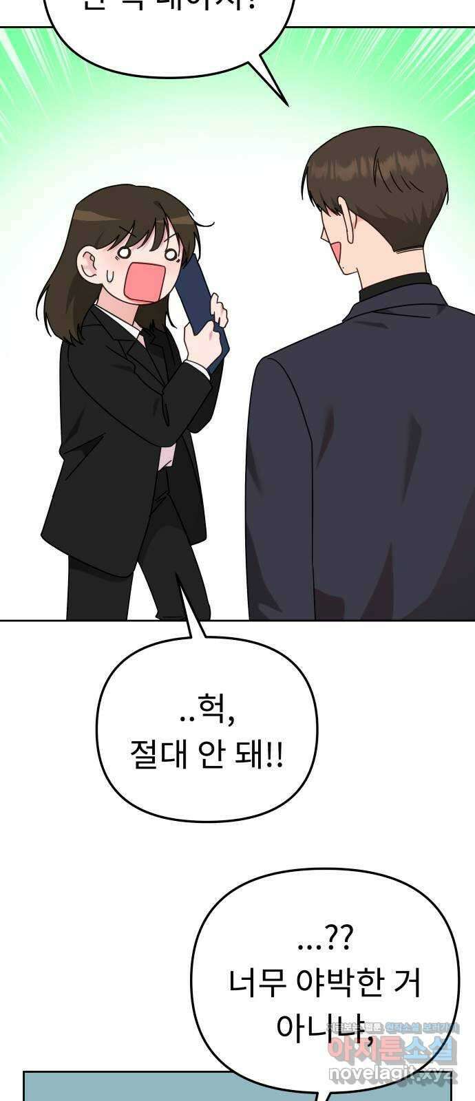 사서고생! 110화. 어른의 정석 59