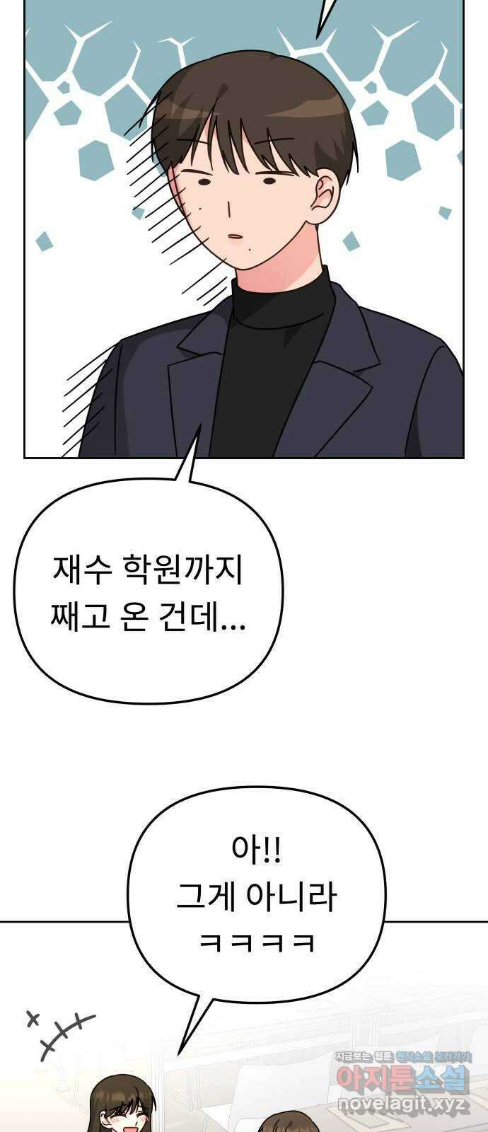 사서고생! 110화. 어른의 정석 60