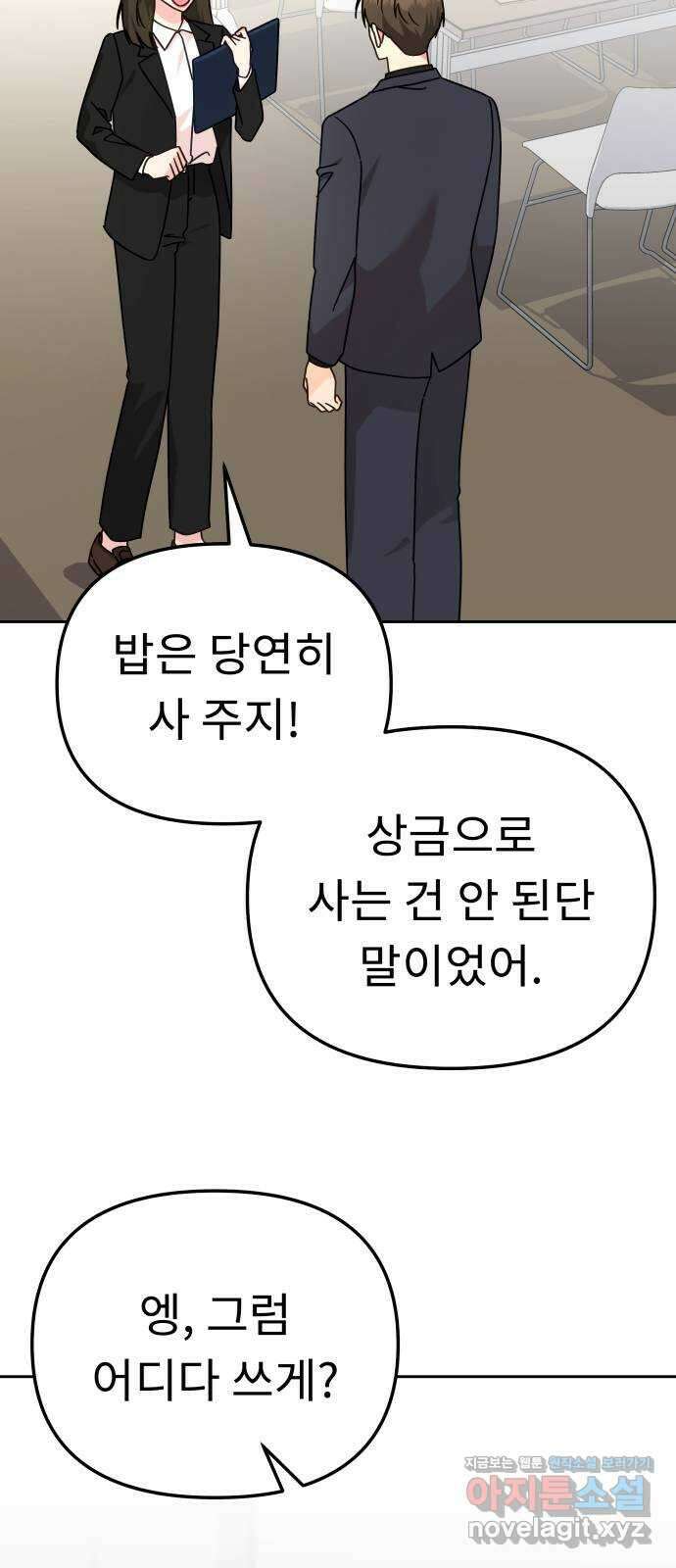 사서고생! 110화. 어른의 정석 61