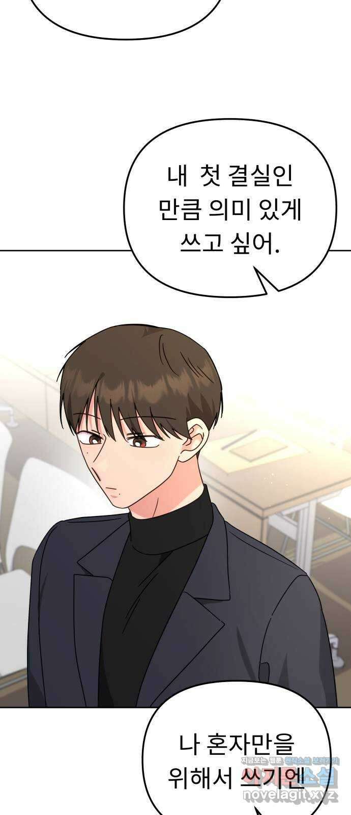사서고생! 110화. 어른의 정석 64