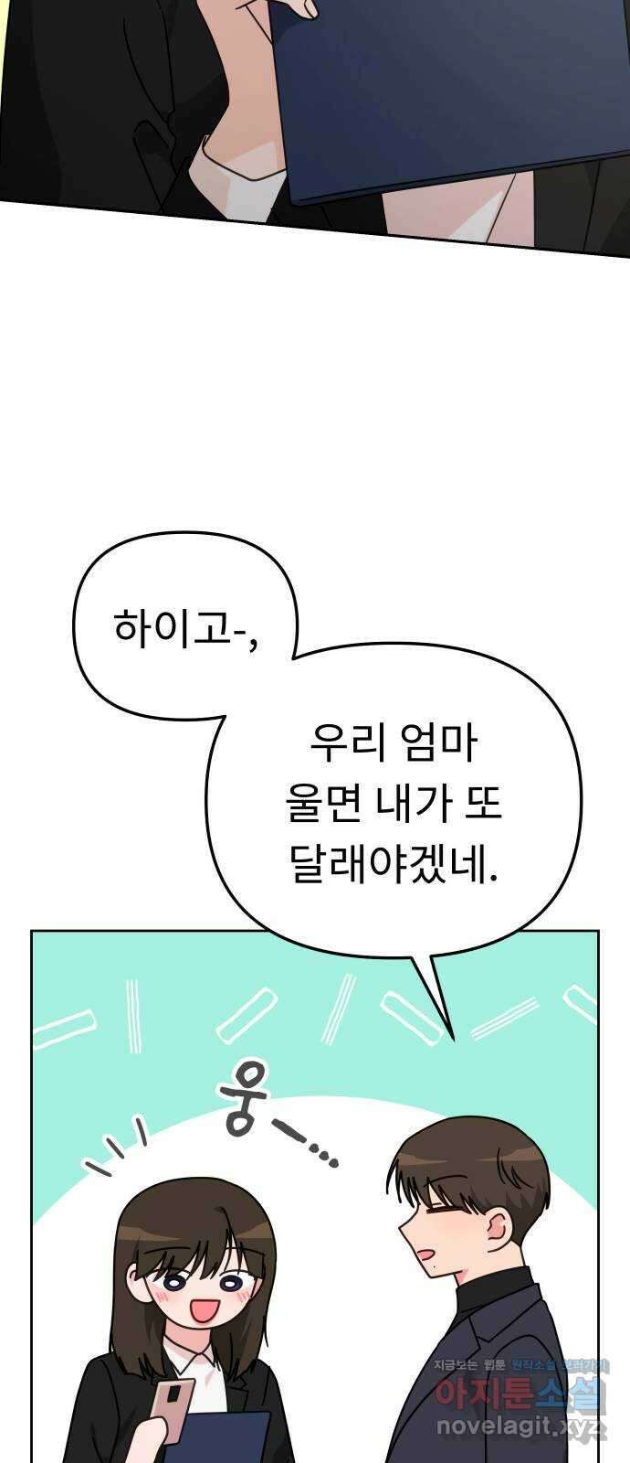 사서고생! 110화. 어른의 정석 66