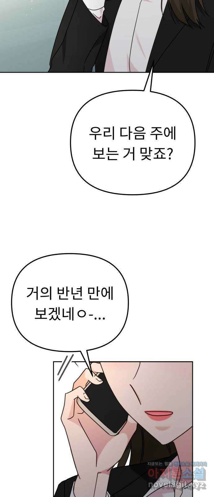 사서고생! 110화. 어른의 정석 68