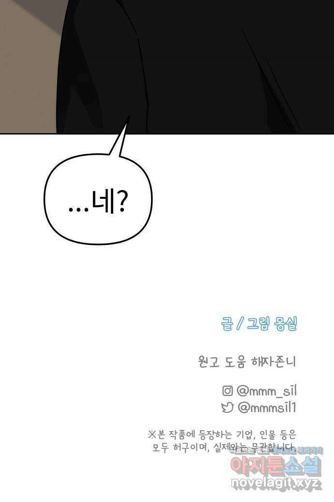 사서고생! 110화. 어른의 정석 70