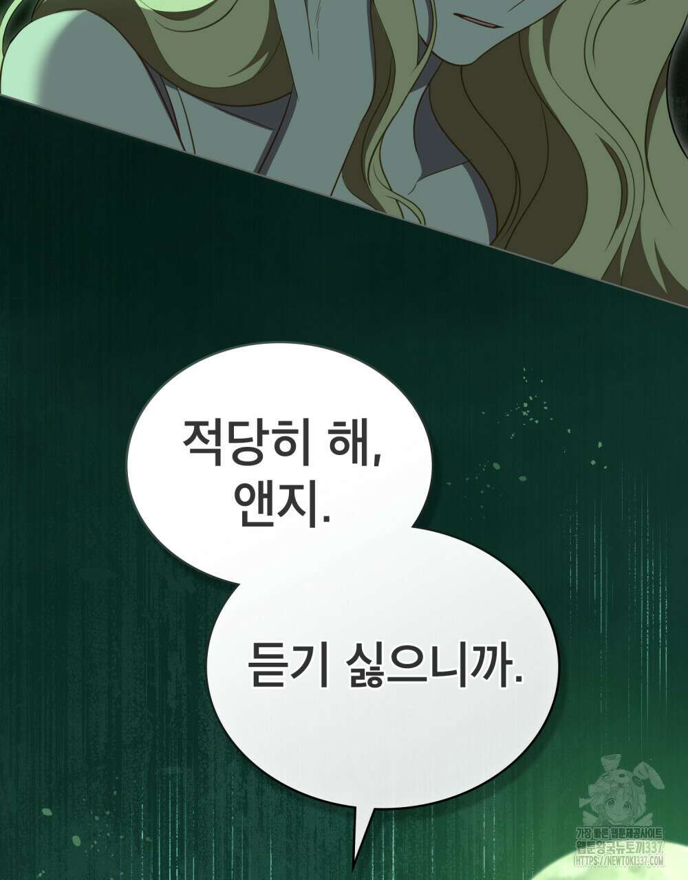 당신의 파멸에 신의 축복을 50화 2