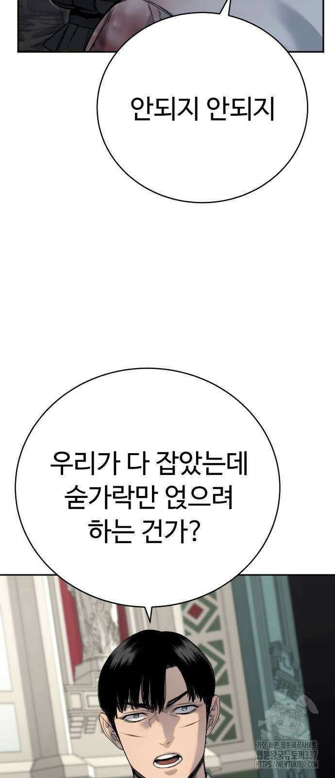 킬러경찰 61화 5
