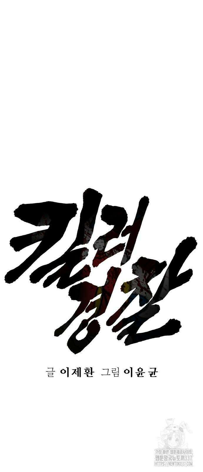 킬러경찰 61화 17