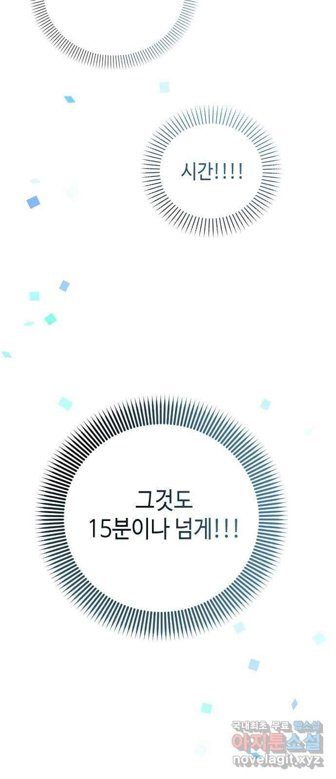 X의 목줄을 쥐는 법 25화 분리불안(5) 4
