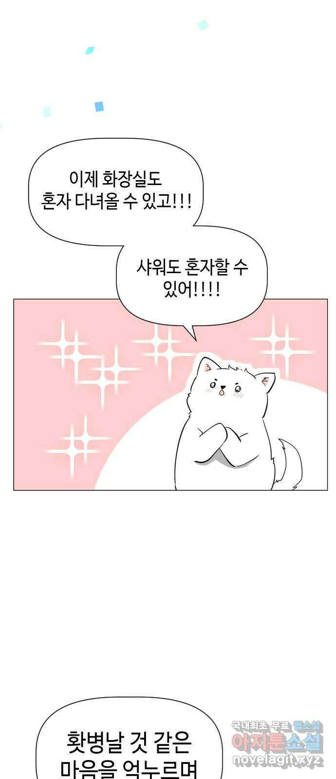 X의 목줄을 쥐는 법 25화 분리불안(5) 5