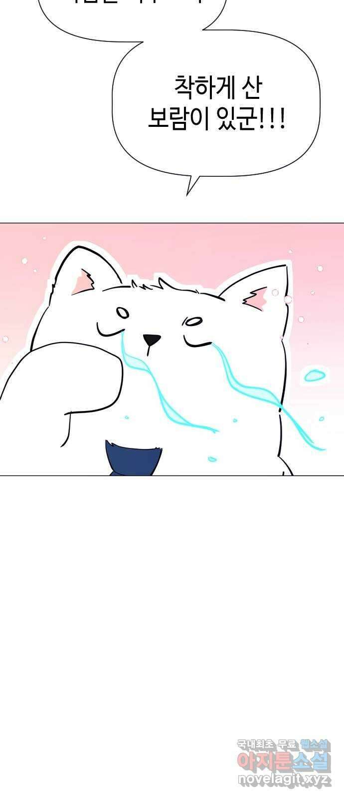 X의 목줄을 쥐는 법 25화 분리불안(5) 6