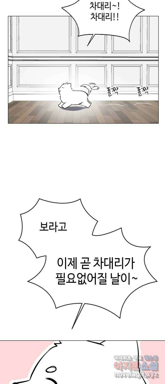 X의 목줄을 쥐는 법 25화 분리불안(5) 8