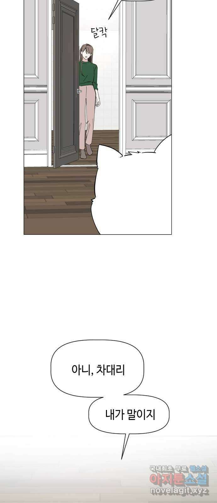 X의 목줄을 쥐는 법 25화 분리불안(5) 11