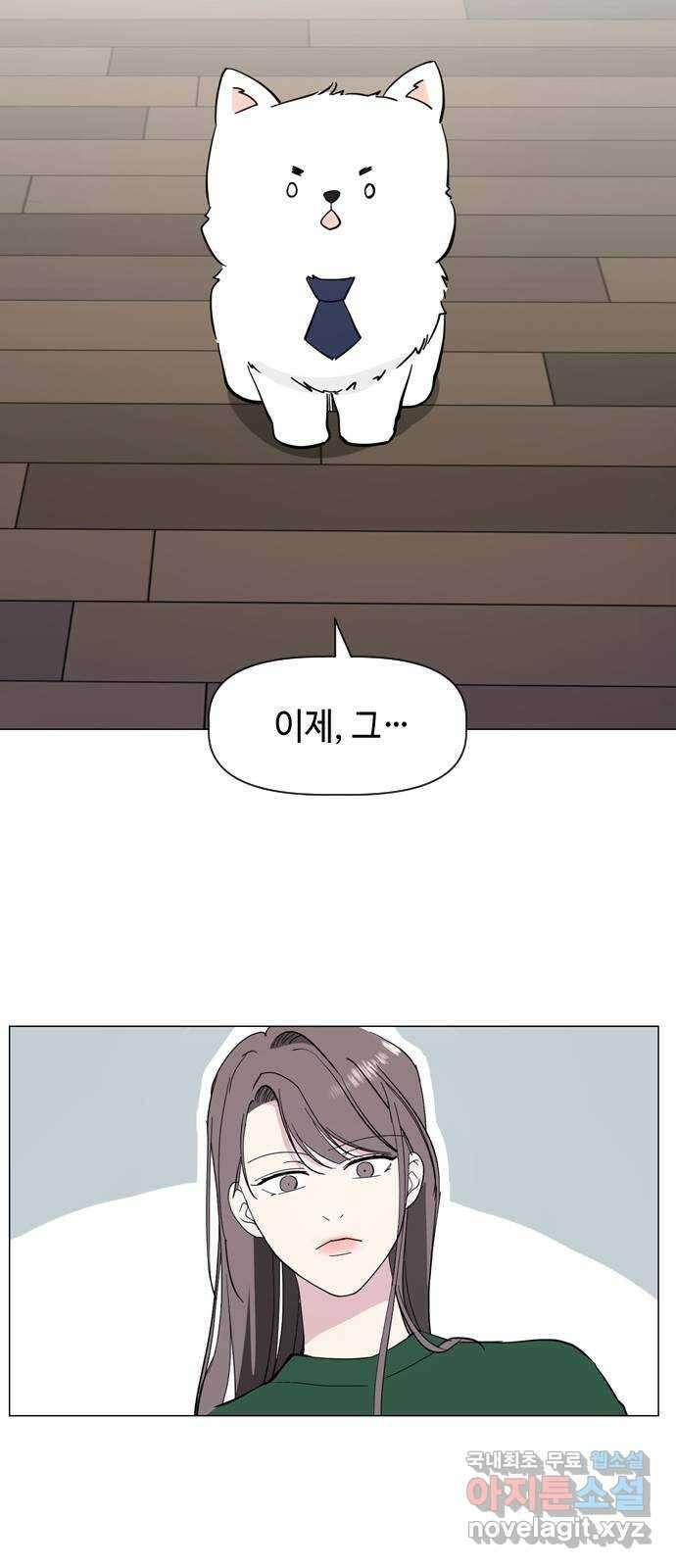 X의 목줄을 쥐는 법 25화 분리불안(5) 12