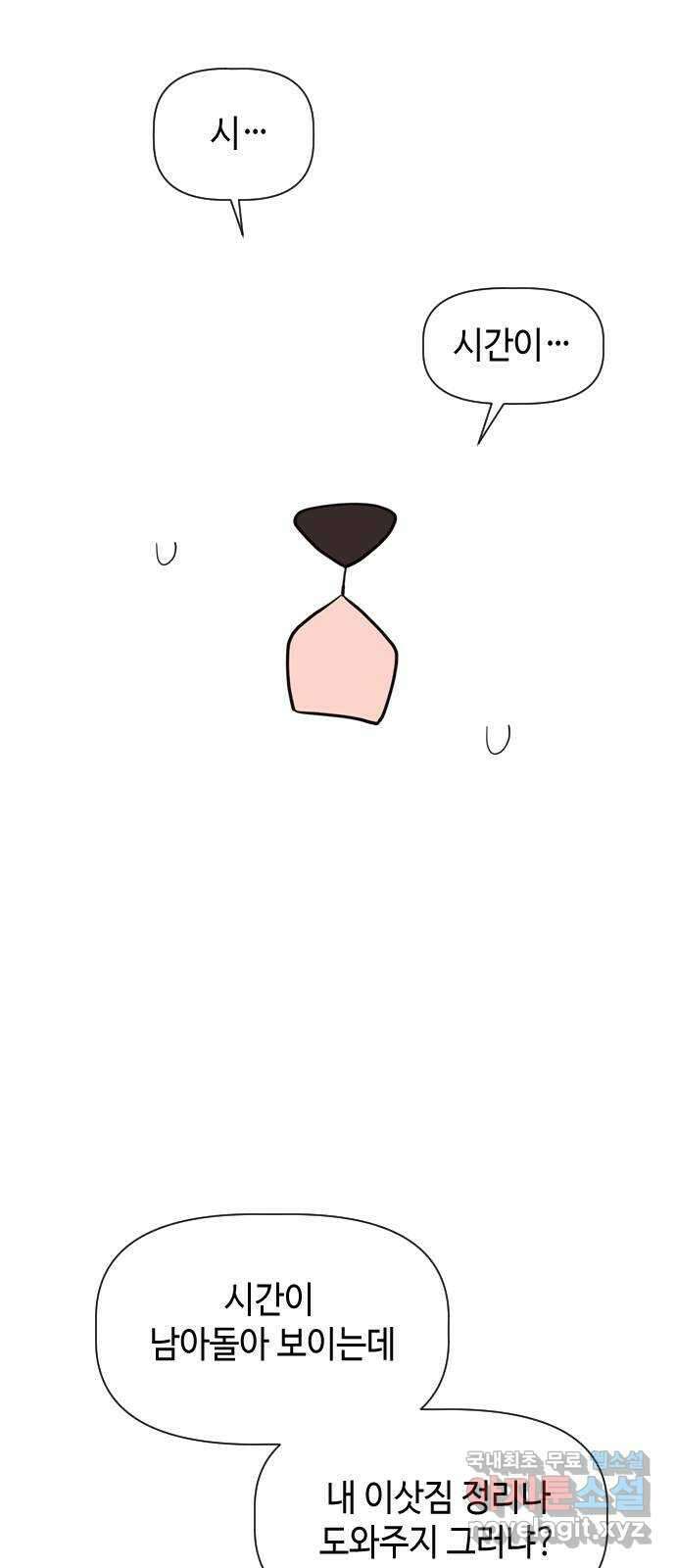 X의 목줄을 쥐는 법 25화 분리불안(5) 13