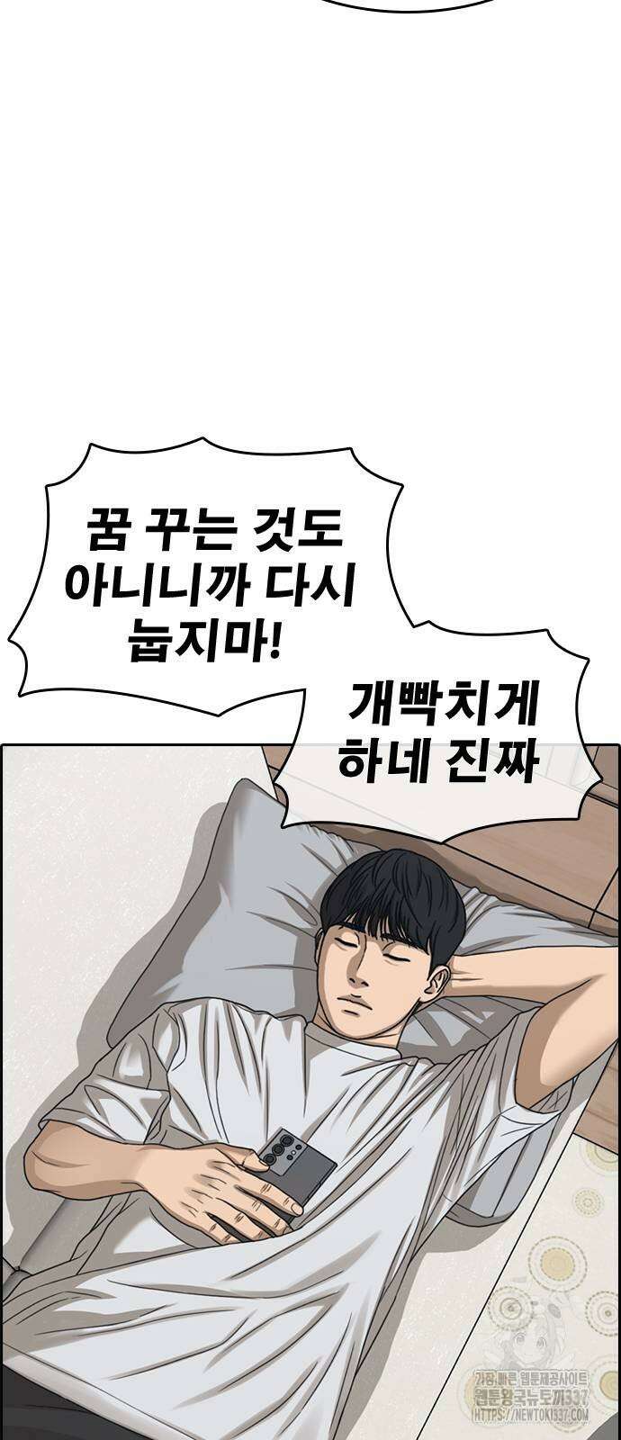 인생존망2 23화 4